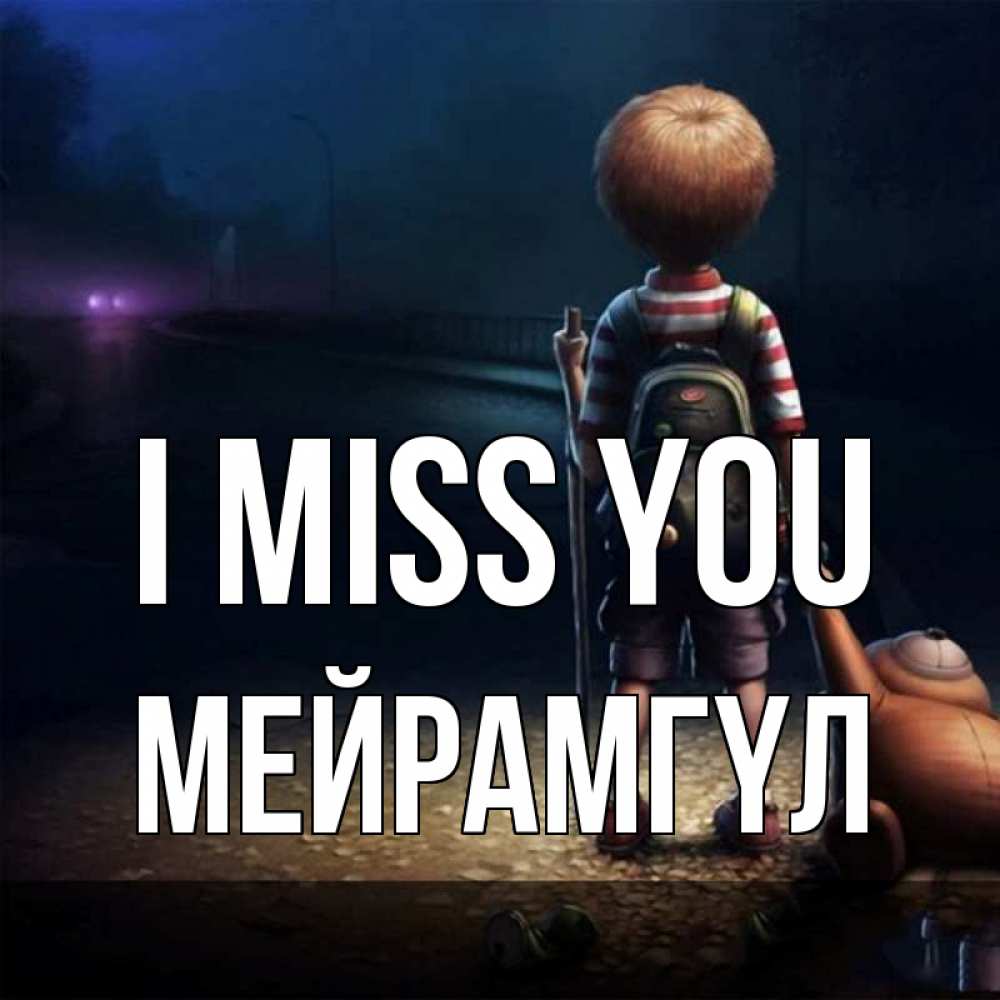 Greetings card с именем, МЕЙРАМГҮЛ I miss you скучно Greetings with text for free download 