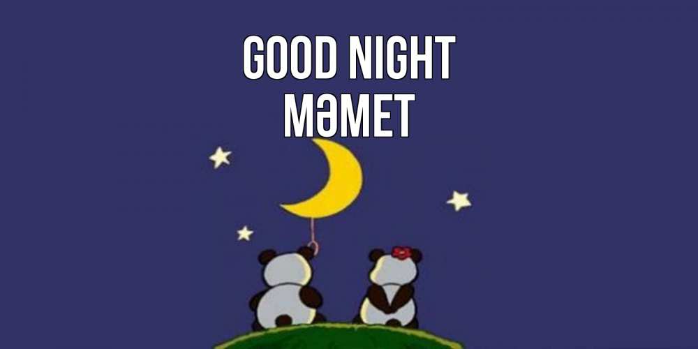 Greetings card с именем, Мәмет Good night открытка с пожеланиями хорошо выспаться Greetings with text for free download 