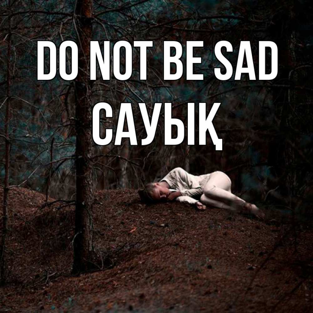 Greetings card с именем, САУЫҚ Do not be sad лес Greetings with text for free download 