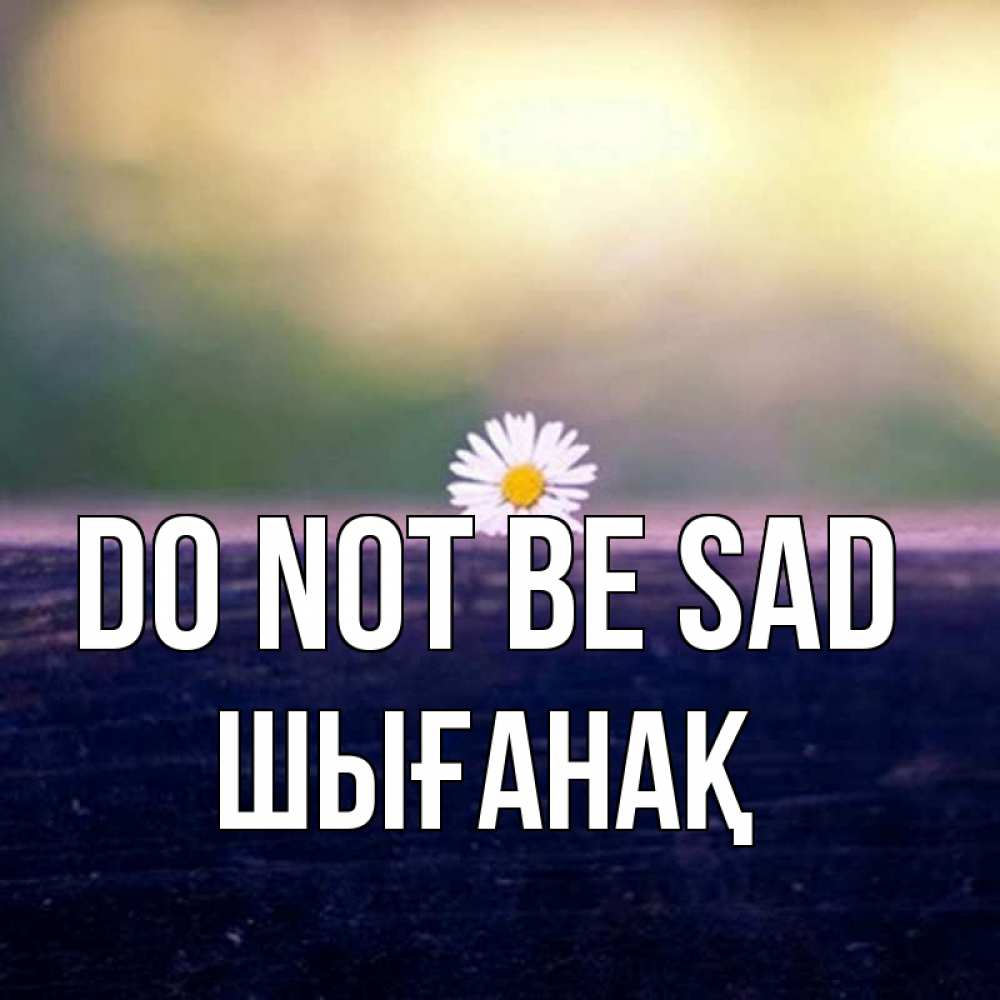 Greetings card с именем, ШЫҒАНАҚ Do not be sad красота Greetings with text for free download 