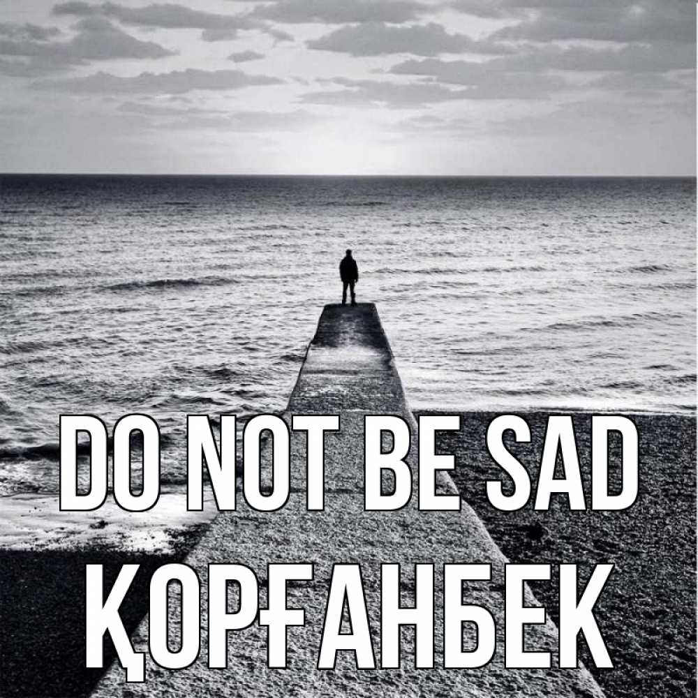 Greetings card с именем, Қорғанбек Do not be sad море Greetings with text for free download 