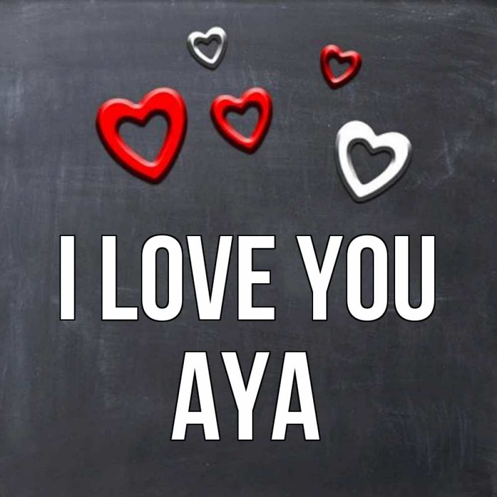 Greetings card с именем, Aya I love you сердечки белые и красные Greetings with text for free download 