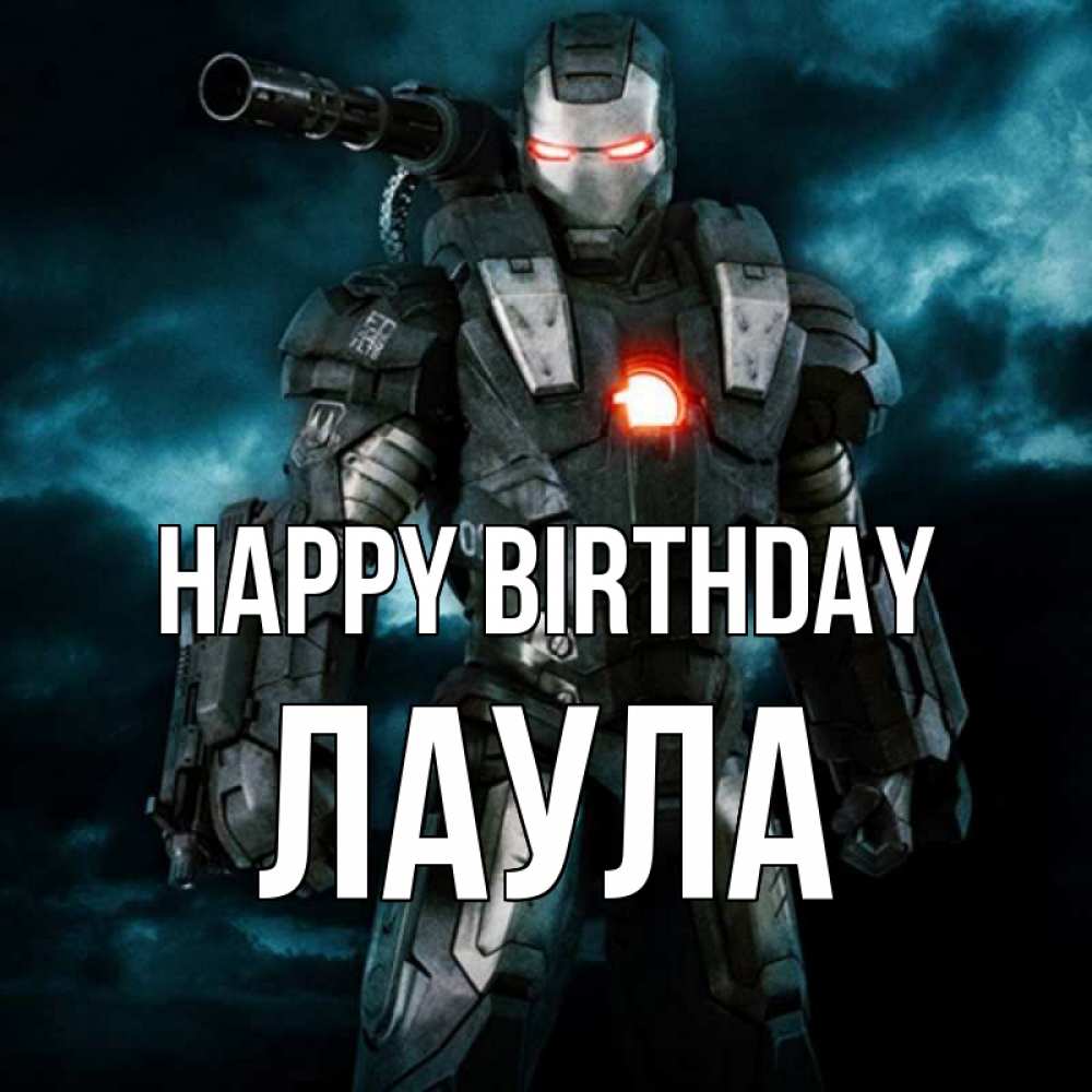 Greetings card с именем, ЛАУЛА Happy Birthday марвел супергерой в новом костюме Greetings with text for free download 