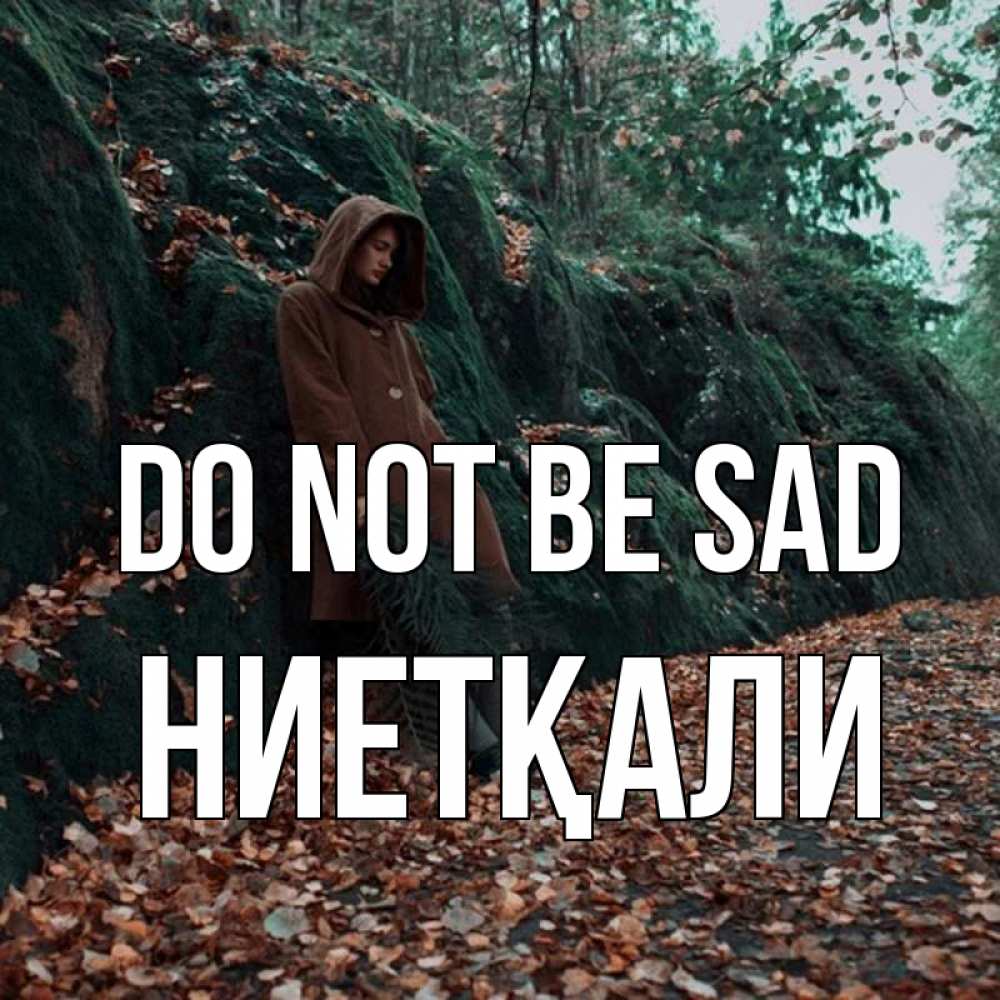 Greetings card с именем, НИЕТҚАЛИ Do not be sad осенний лес Greetings with text for free download 