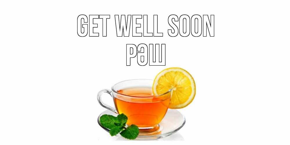 Greetings card с именем, РӘШ Get well soon открытка для больного не болей Greetings with text for free download 