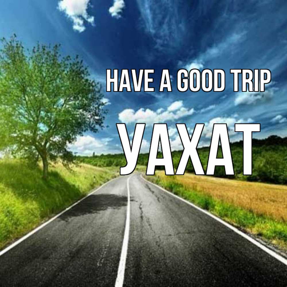 Greetings card с именем, УАХАТ Have a good trip яркие деревья и небо Greetings with text for free download 