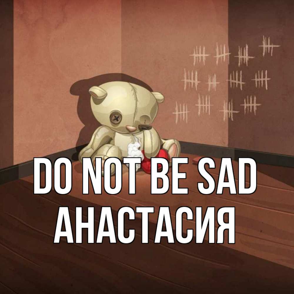 Greetings card с именем, Анастасия Do not be sad мишку бросила хозяйка Greetings with text for free download 