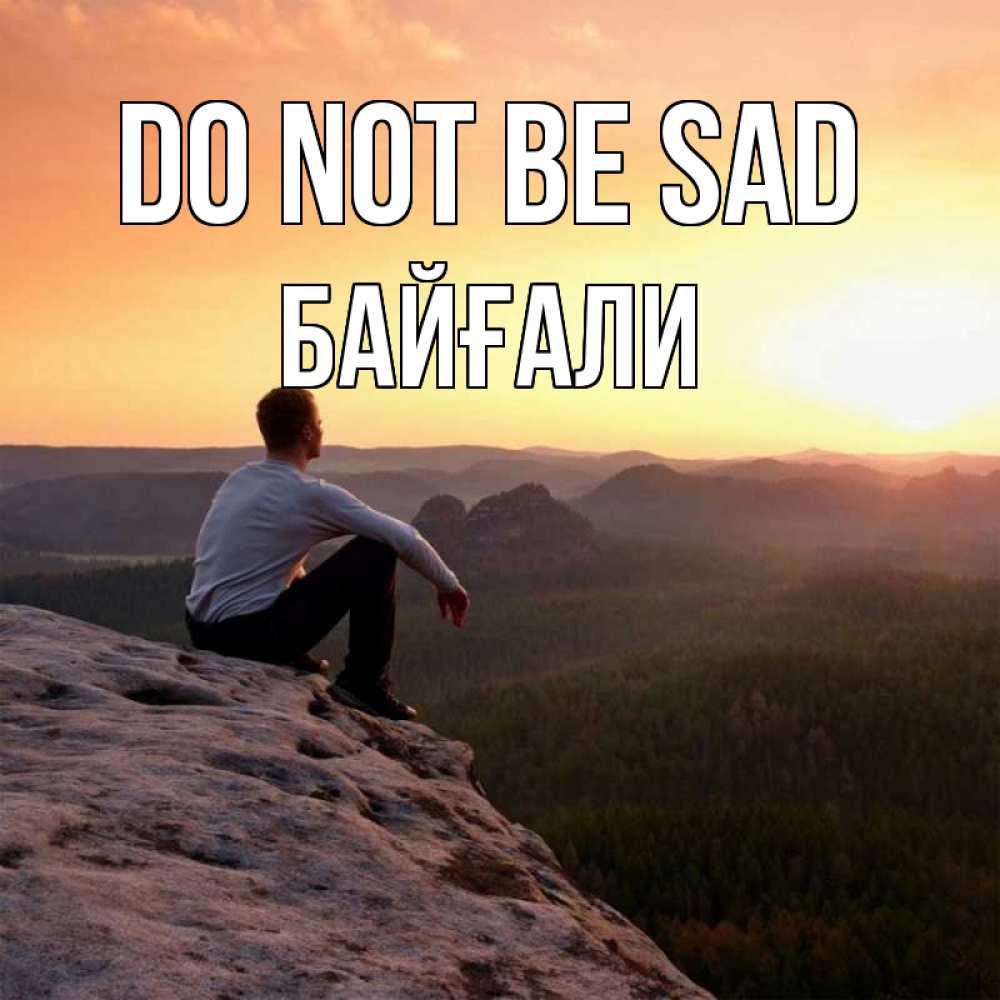 Greetings card с именем, Байғали Do not be sad смотрим на закат Greetings with text for free download 