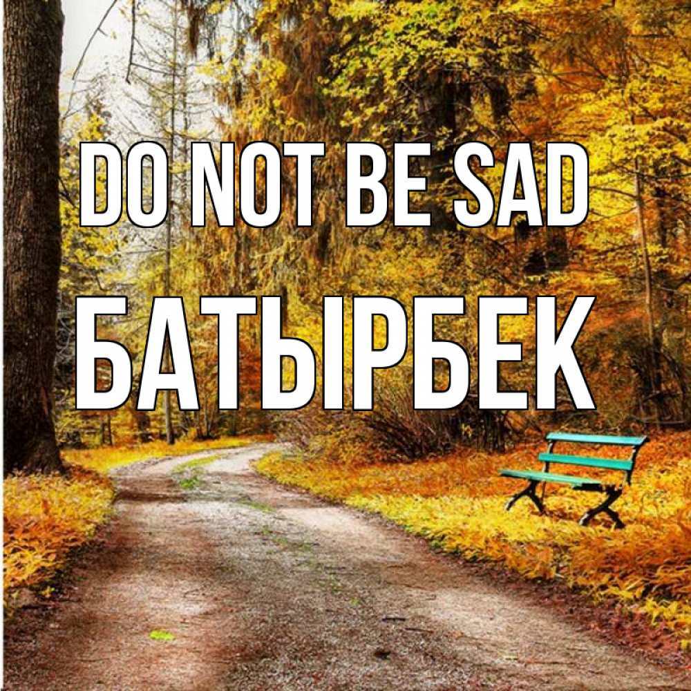 Greetings card с именем, Батырбек Do not be sad зеленая лавочка Greetings with text for free download 