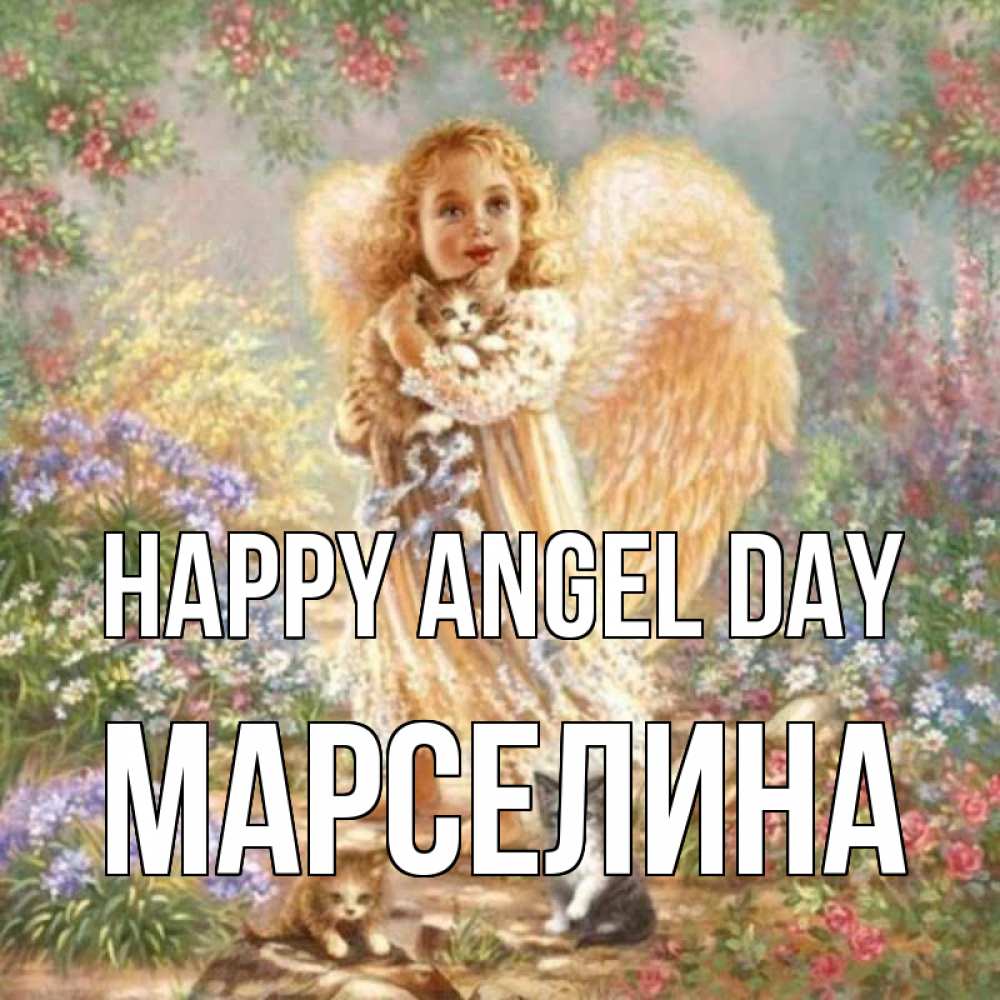 Greetings card с именем, Марселина happy angel day держит котенка Greetings with text for free download 