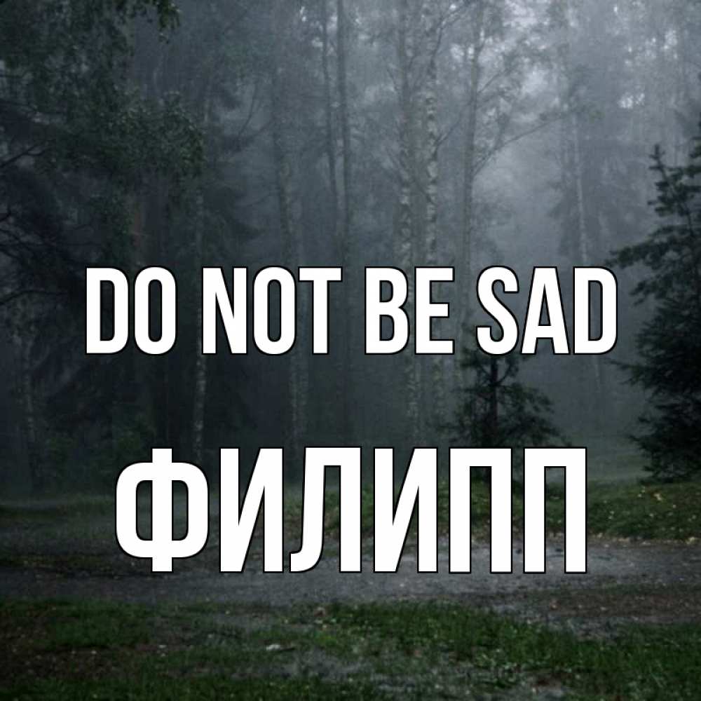 Greetings card с именем, Филипп Do not be sad осень Greetings with text for free download 