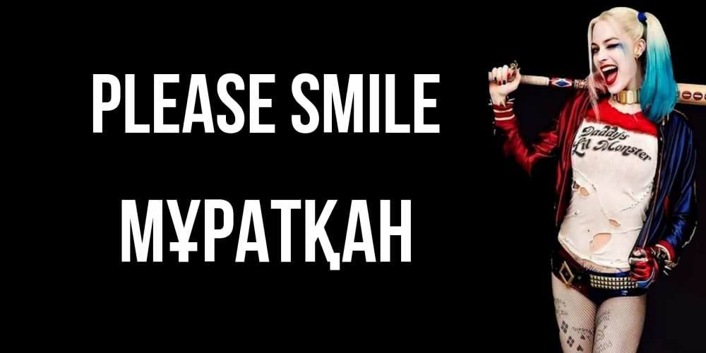 Greetings card с именем, Мұратқан Please smile пожелания быть позитивным Greetings with text for free download 