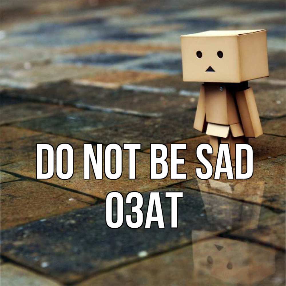 Greetings card с именем, ОЗАТ Do not be sad Стив Greetings with text for free download 