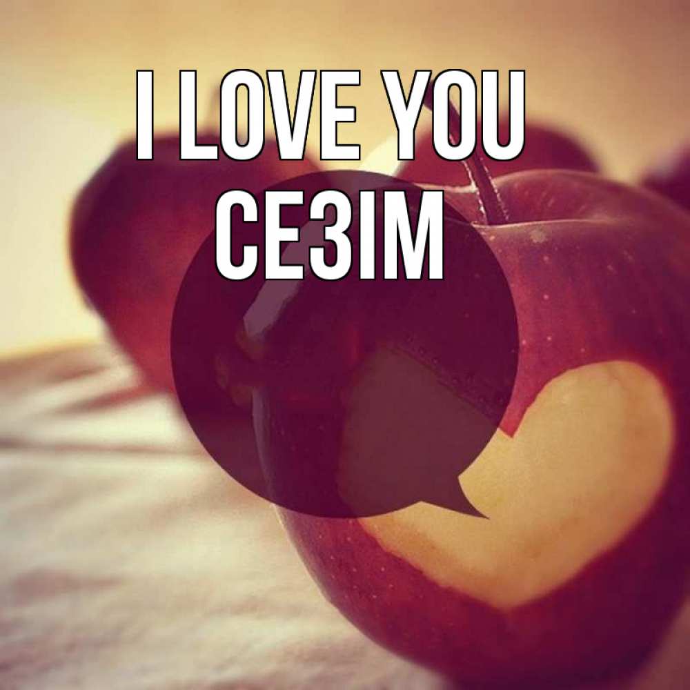 Greetings card с именем, СЕЗІМ I love you вырезалки из яблок Greetings with text for free download 