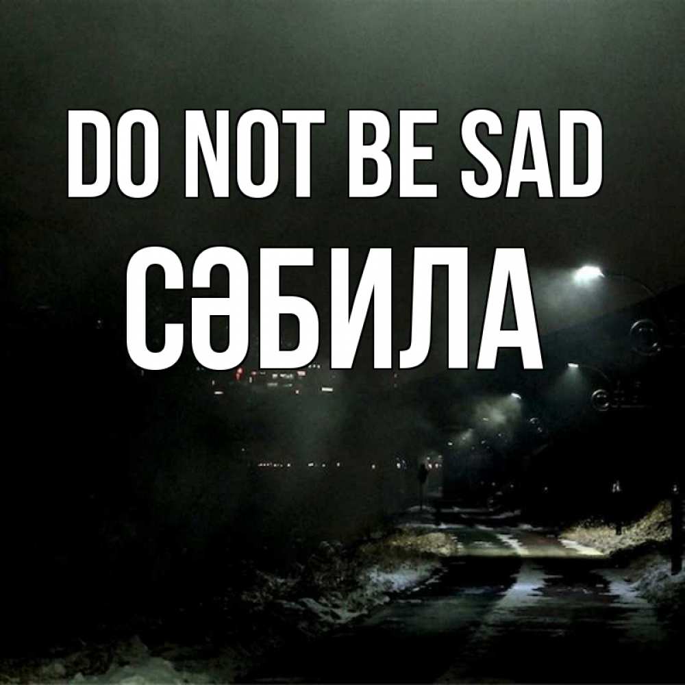 Greetings card с именем, СӘБИЛА Do not be sad фонари Greetings with text for free download 