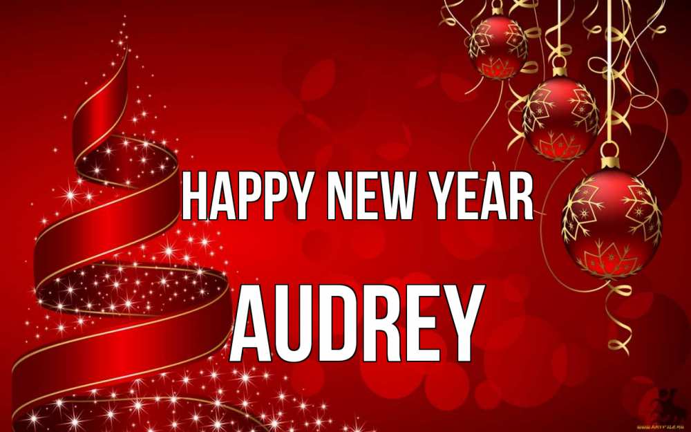 Greetings card с именем, Audrey Happy New Year новый год Greetings with text for free download 
