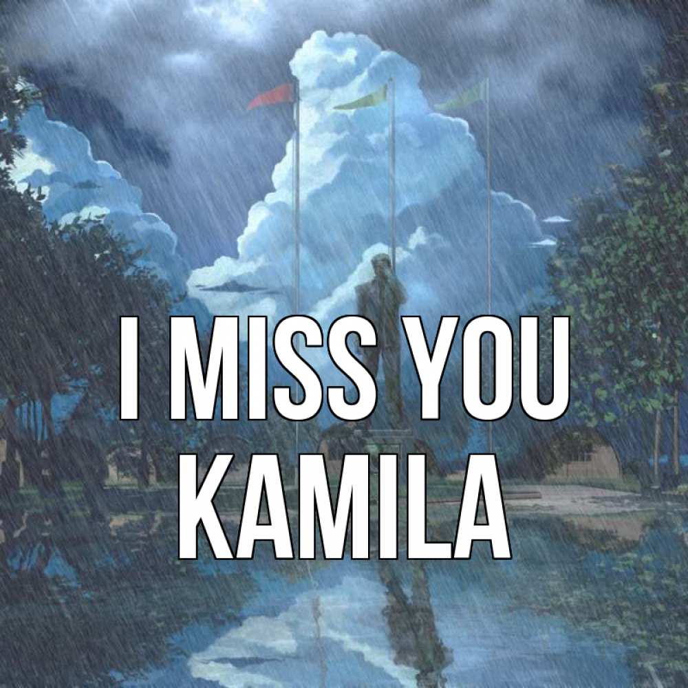 Greetings card с именем, Kamila I miss you печалька Greetings with text for free download 