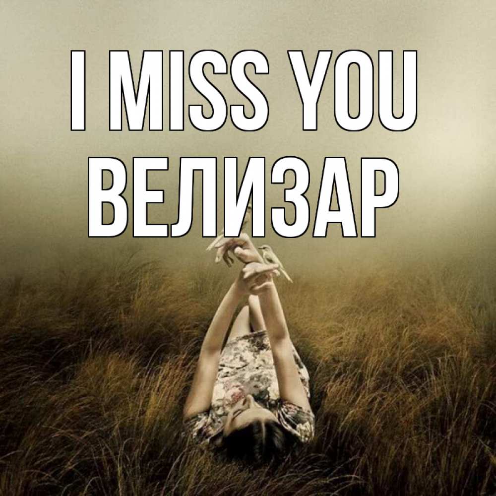 Greetings card с именем, Велизар I miss you девушка с голубями Greetings with text for free download 