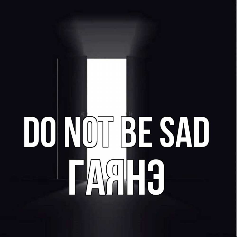Greetings card с именем, Гаянэ Do not be sad открытая дверь Greetings with text for free download 