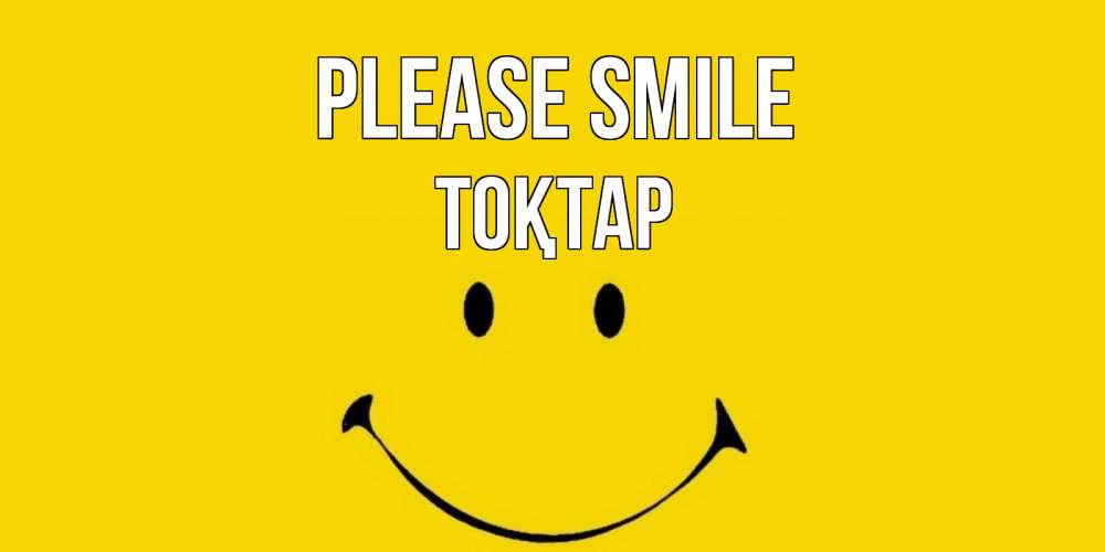 Greetings card с именем, ТОҚТАР Please smile радость и улыбка Greetings with text for free download 