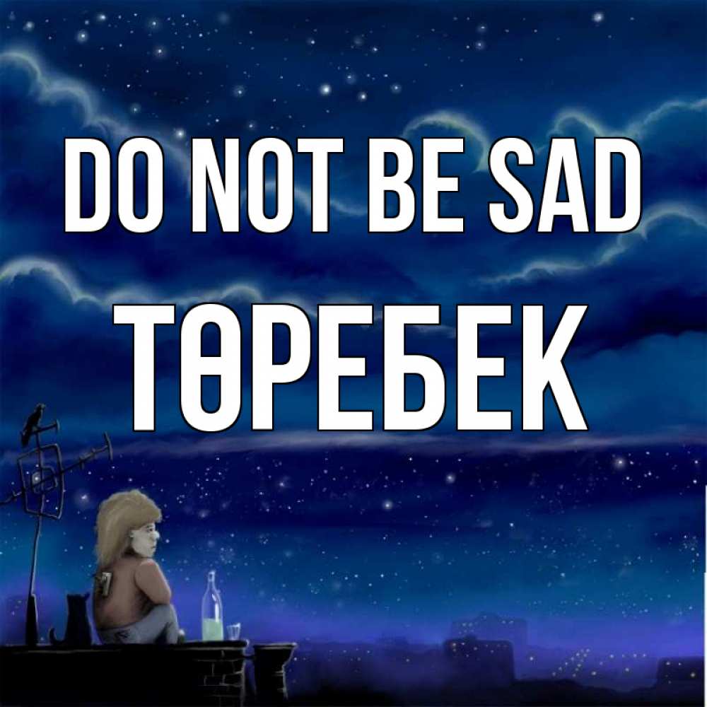Greetings card с именем, ТӨРЕБЕК Do not be sad город с крыши Greetings with text for free download 