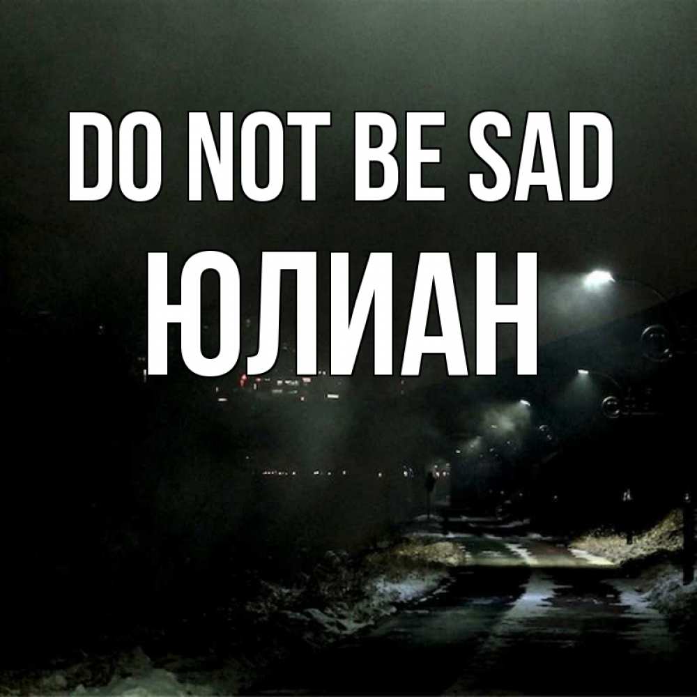 Greetings card с именем, Юлиан Do not be sad фонари Greetings with text for free download 