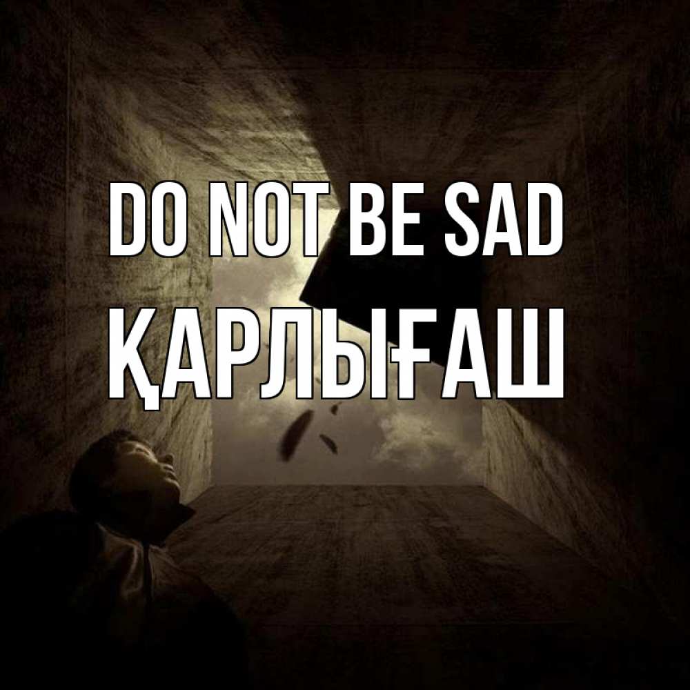 Greetings card с именем, ҚАРЛЫҒАШ Do not be sad жуть Greetings with text for free download 