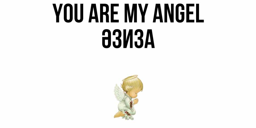 Greetings card с именем, ӘЗИЗА You are my angel ангел Greetings with text for free download 