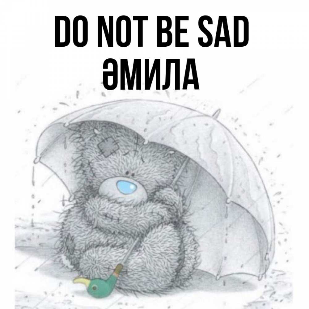 Greetings card с именем, ӘМИЛА Do not be sad спасите мишку Тедди Greetings with text for free download 