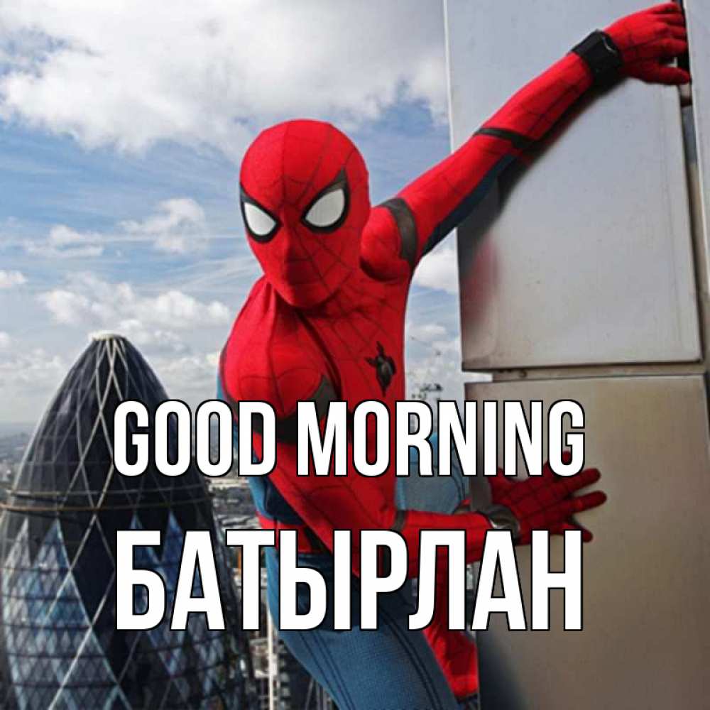 Greetings card с именем, Батырлан Good morning марвел герои Greetings with text for free download 