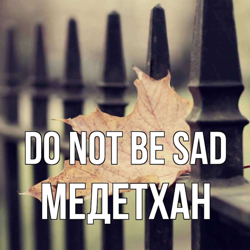 Greetings card с именем, МЕДЕТХАН Do not be sad лист клена Greetings with text for free download 