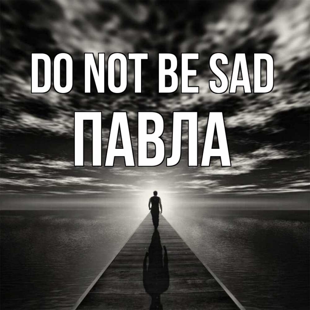 Greetings card с именем, Павла Do not be sad человек Greetings with text for free download 