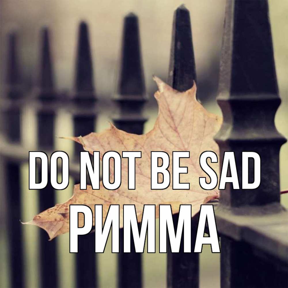 Greetings card с именем, Римма Do not be sad лист клена Greetings with text for free download 