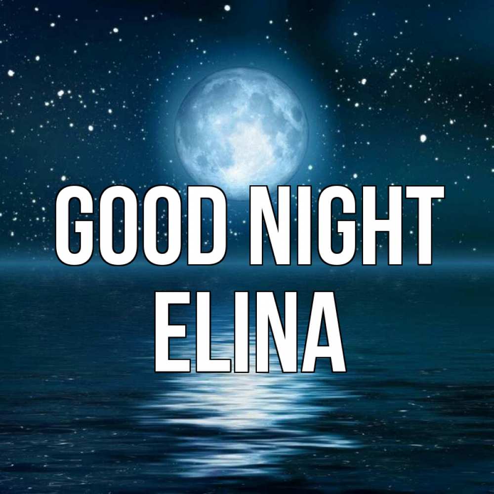 Greetings card с именем, Elina Good night звезды Greetings with text for free download 