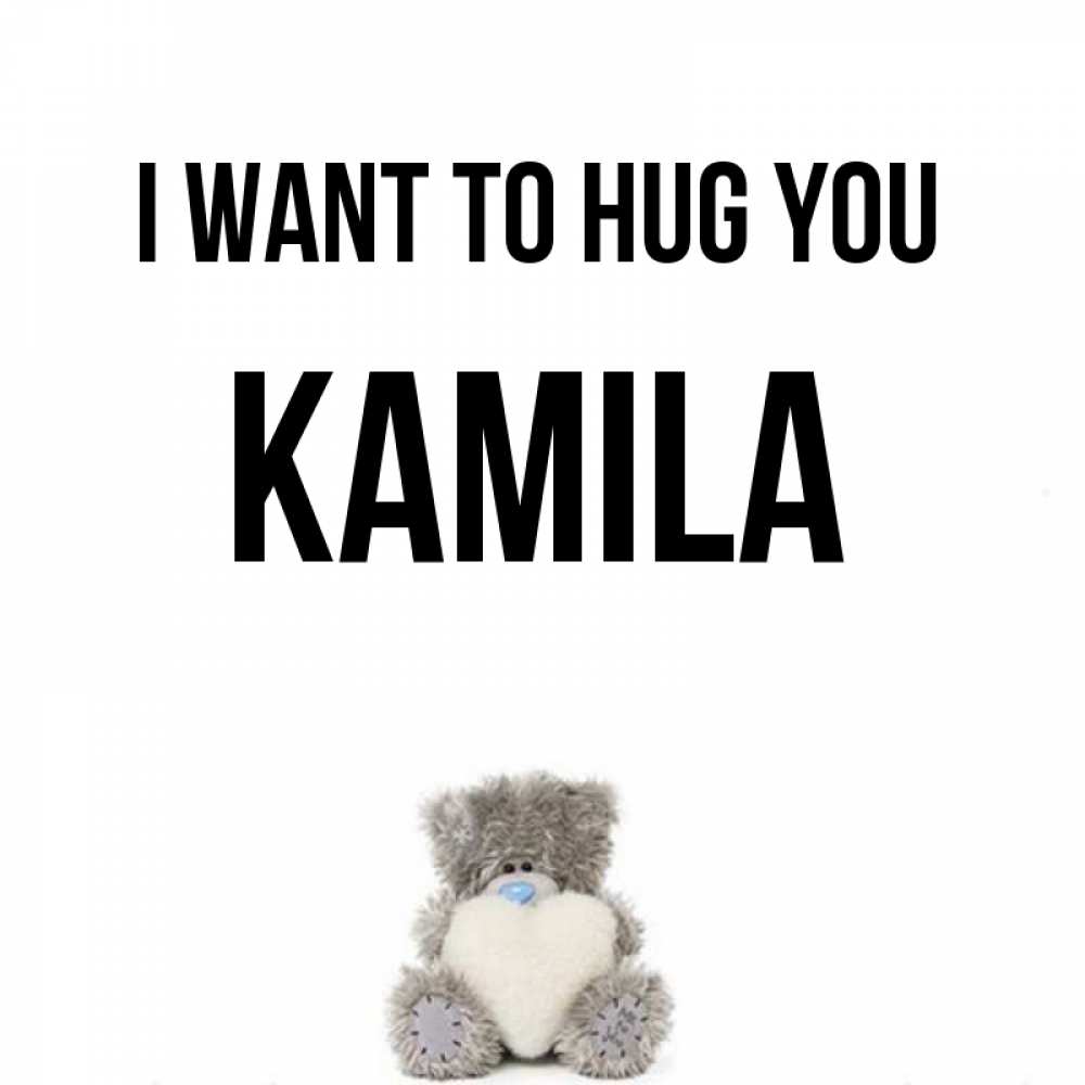 Greetings card с именем, Kamila I want to hug you медвежонок с сердечком белого цвета Greetings with text for free download 