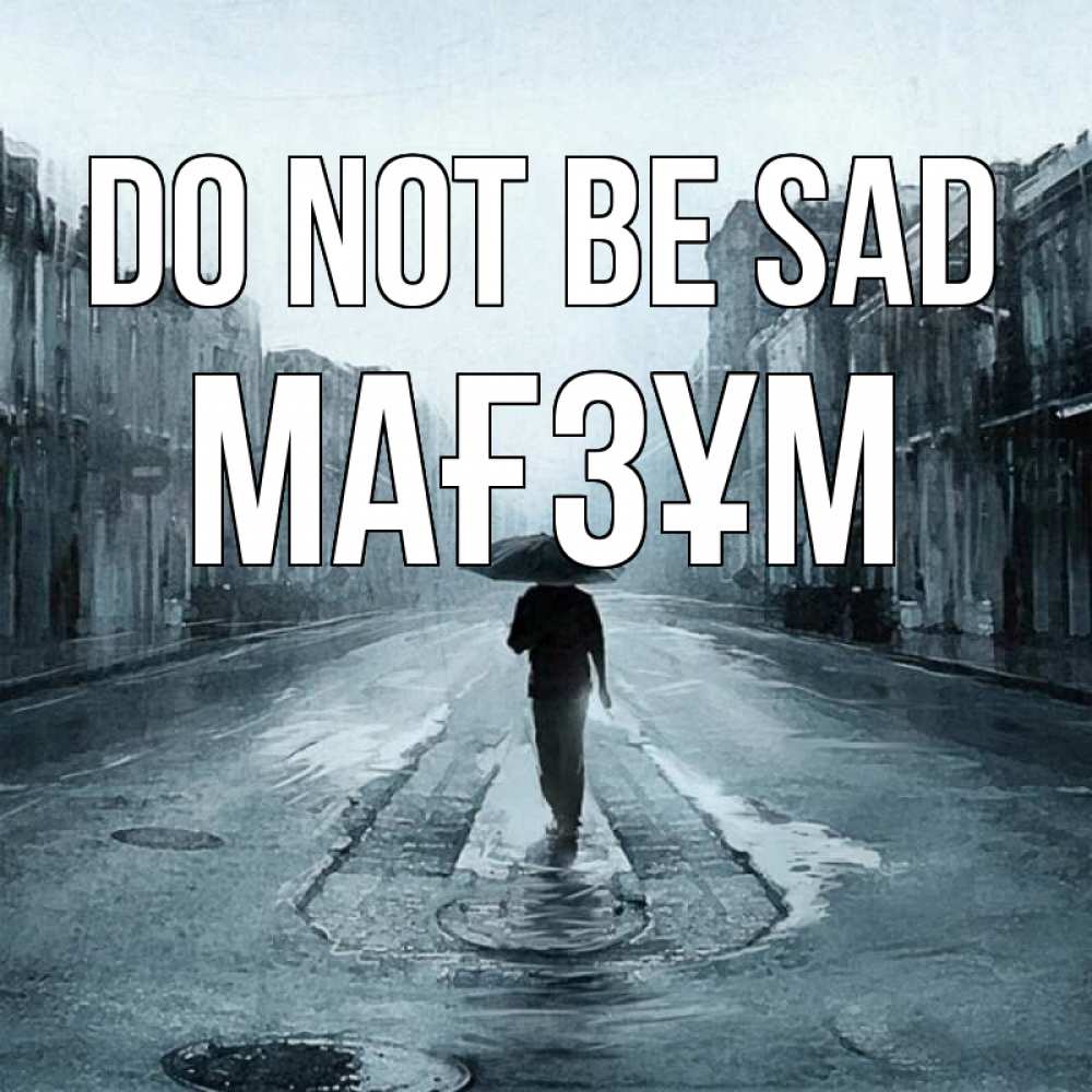 Greetings card с именем, МАҒЗҰМ Do not be sad опустевшая улица Greetings with text for free download 