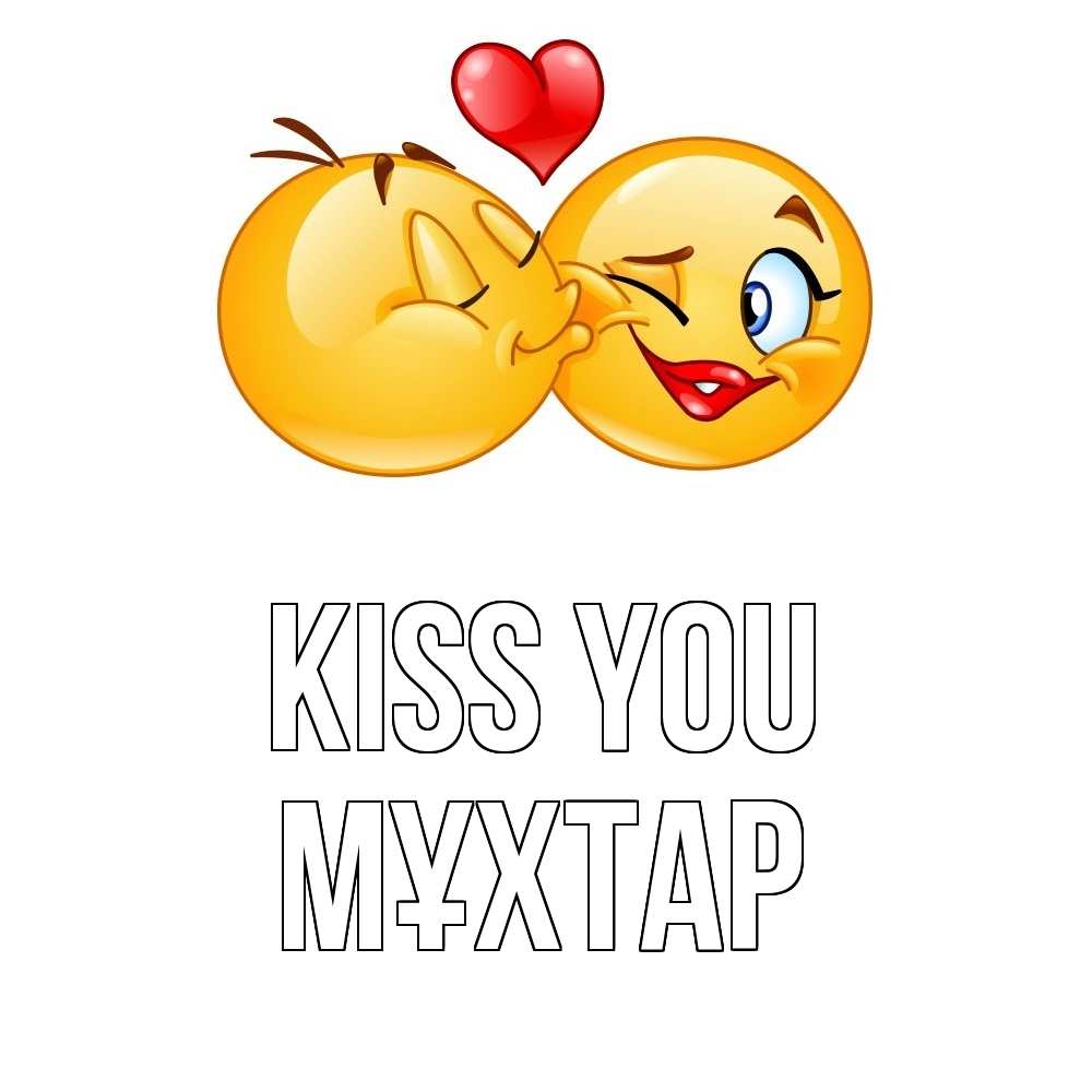 Greetings card с именем, МҰХТАР Kiss you губы и белые зубы Greetings with text for free download 