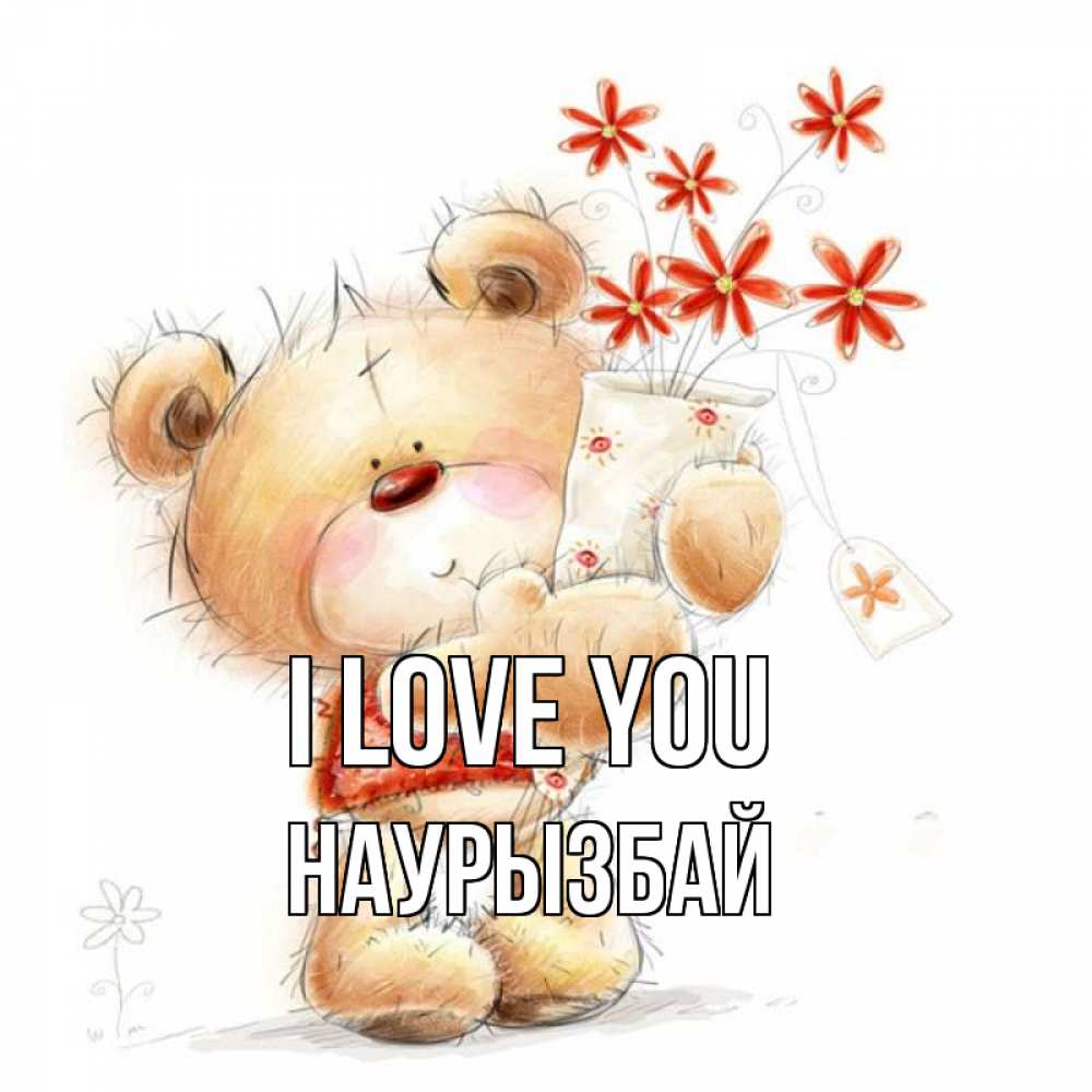 Greetings card с именем, Наурызбай I love you рисунок Greetings with text for free download 