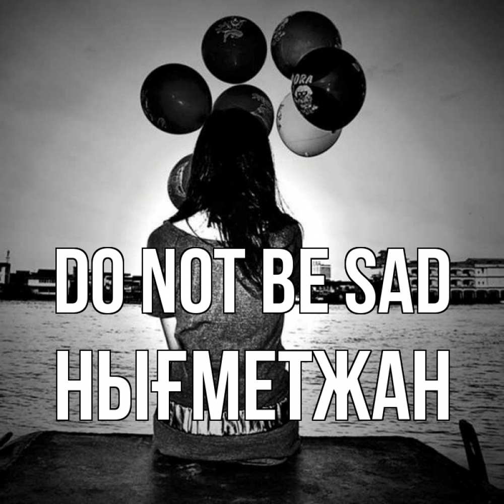 Greetings card с именем, НЫҒМЕТЖАН Do not be sad мост Greetings with text for free download 