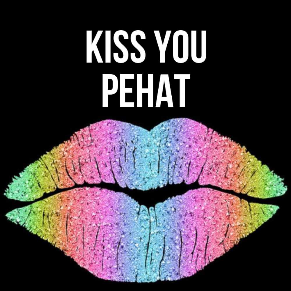 Greetings card с именем, РЕНАТ Kiss you след от губ на черном фоне Greetings with text for free download 
