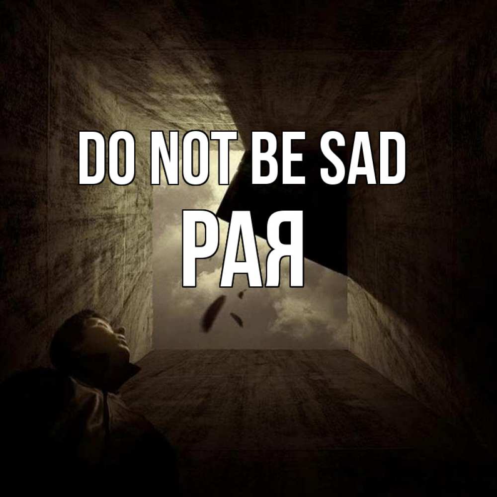 Greetings card с именем, Рая Do not be sad жуть Greetings with text for free download 