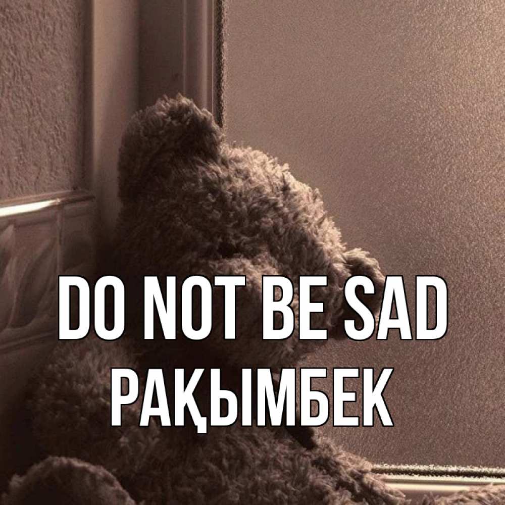 Greetings card с именем, Рақымбек Do not be sad стекол рефленое Greetings with text for free download 