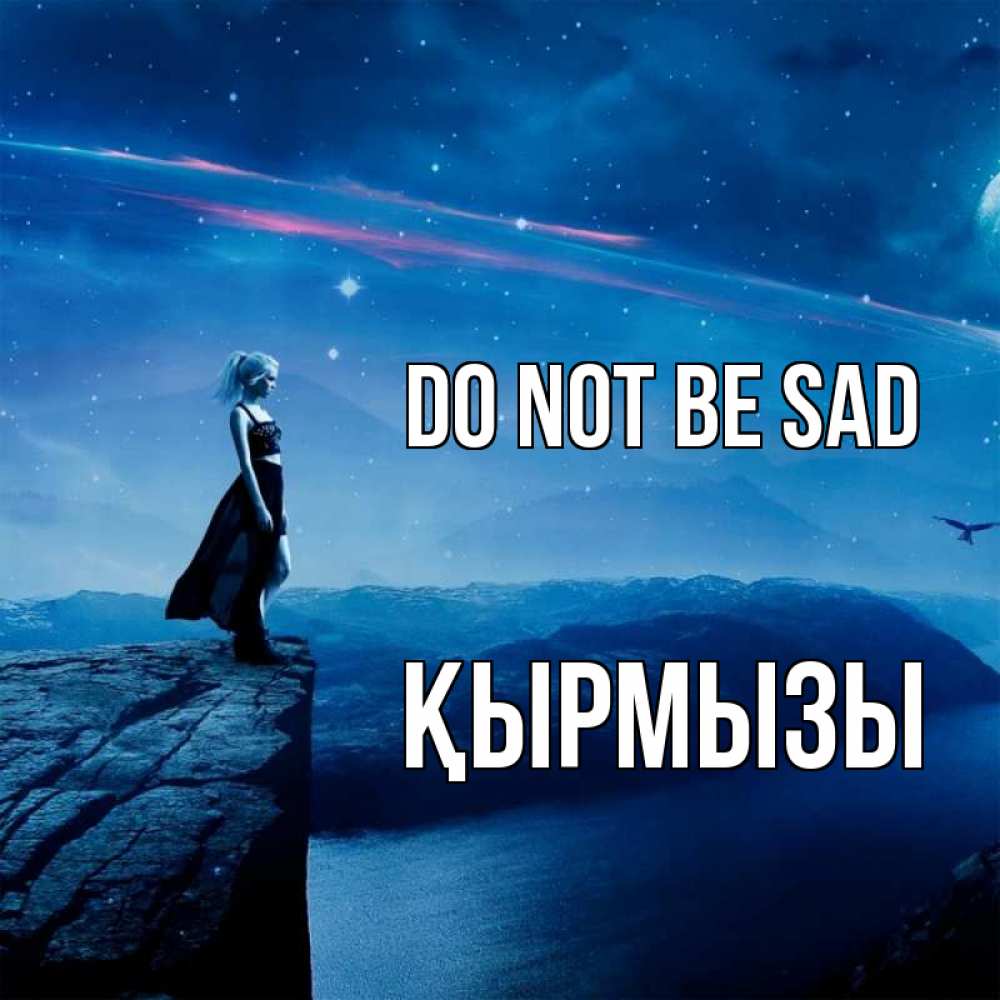 Greetings card с именем, ҚЫРМЫЗЫ Do not be sad вода и скала Greetings with text for free download 