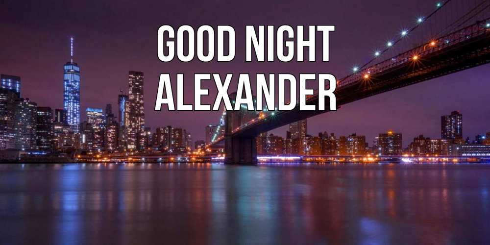 Greetings card с именем, Alexander Good night ночной мост Greetings with text for free download 