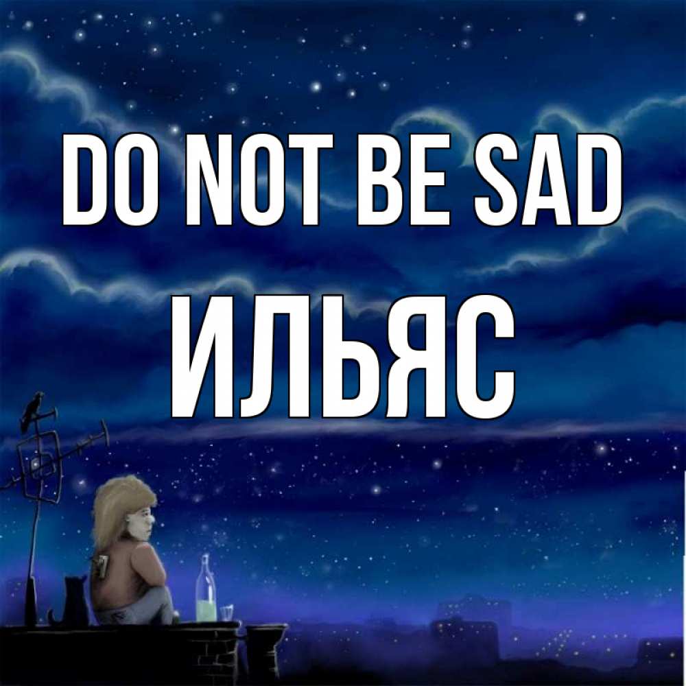 Greetings card с именем, Ильяс Do not be sad город с крыши Greetings with text for free download 