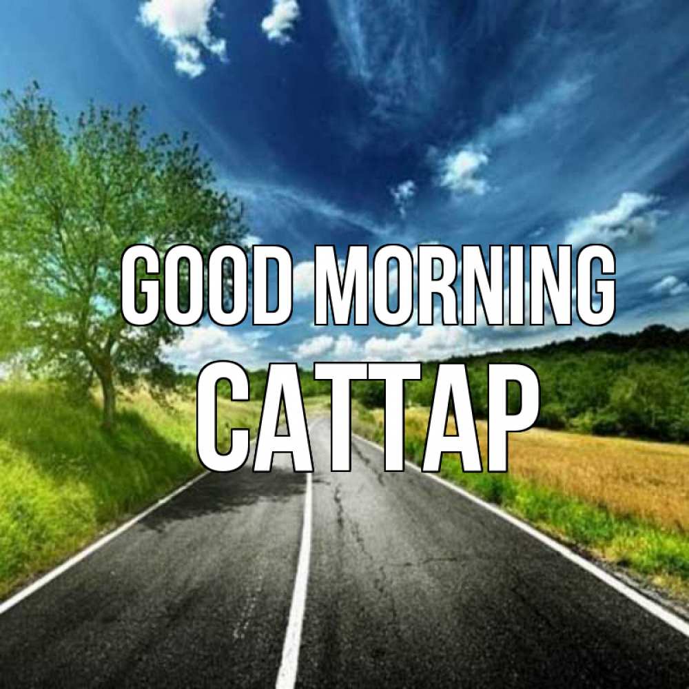 Greetings card с именем, САТТАР Good morning дорога и небо Greetings with text for free download 