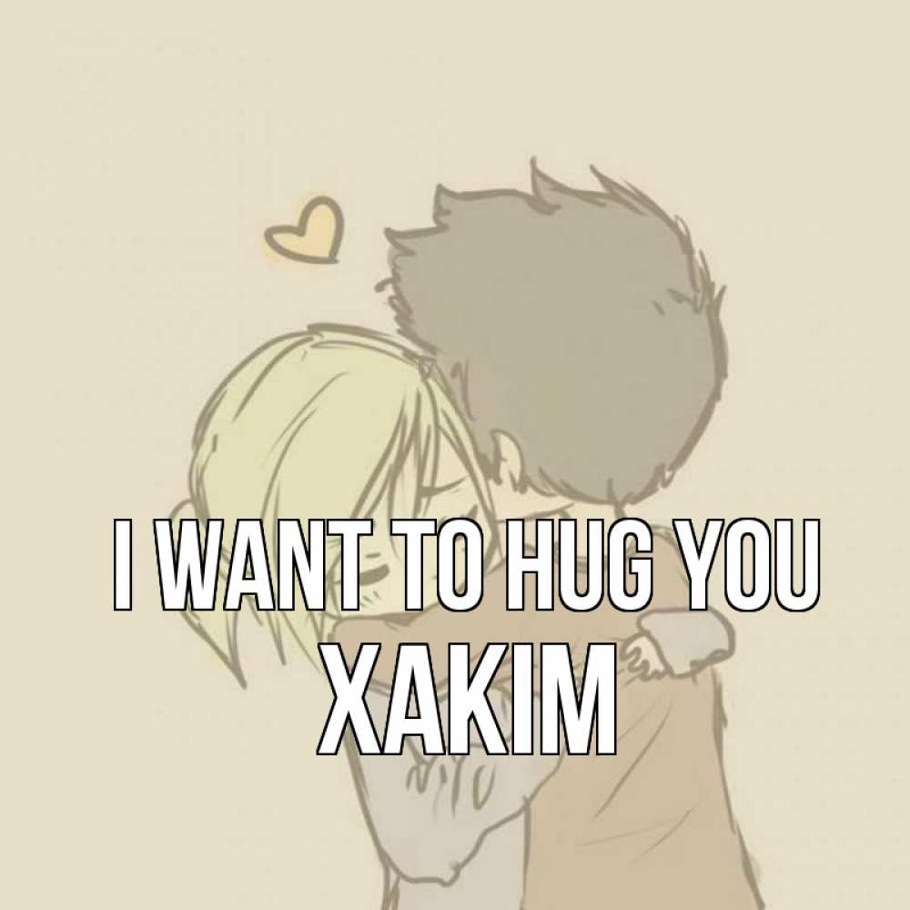 Greetings card с именем, ХАКІМ I want to hug you с сердечком рисунок Greetings with text for free download 