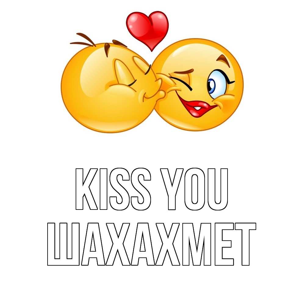 Greetings card с именем, ШАХАХМЕТ Kiss you губы и белые зубы Greetings with text for free download 