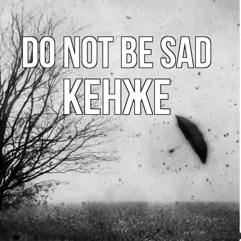 Greetings card с именем, Кенже Do not be sad летящий зонтик Greetings with text for free download 