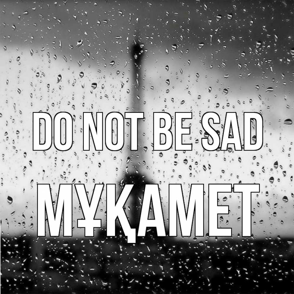 Greetings card с именем, МҰҚАМЕТ Do not be sad Париж и Эйфелева башня Greetings with text for free download 